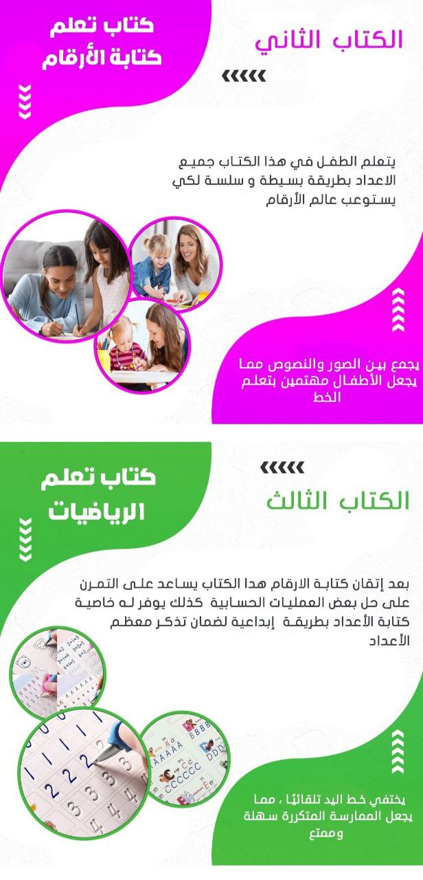 طقم 4 كتب لتعليم الأطفال , كتابة الحروف , الأرقام , العمليات الحسابية , الرسم MAGIC BOOK - Maternité - صورة حقيقية 18