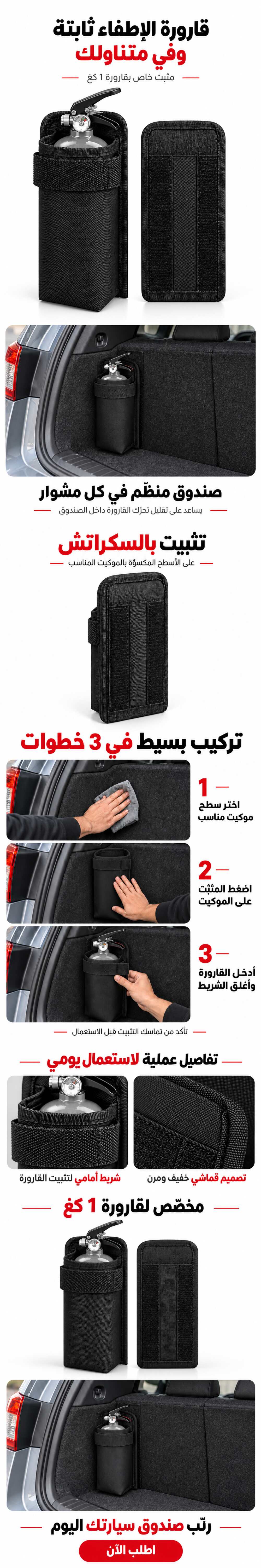 Support de Fixation pour Extincteur 2KG - حامل مثبت قارورة الإطفاء للسيارة