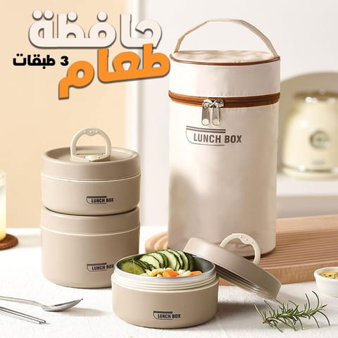 Lunch Box 3 étage avec Sac Isotherme Isolant – حافظة طعام حرارية 3 طبقات قابلة للاستخدام في الميكروويف