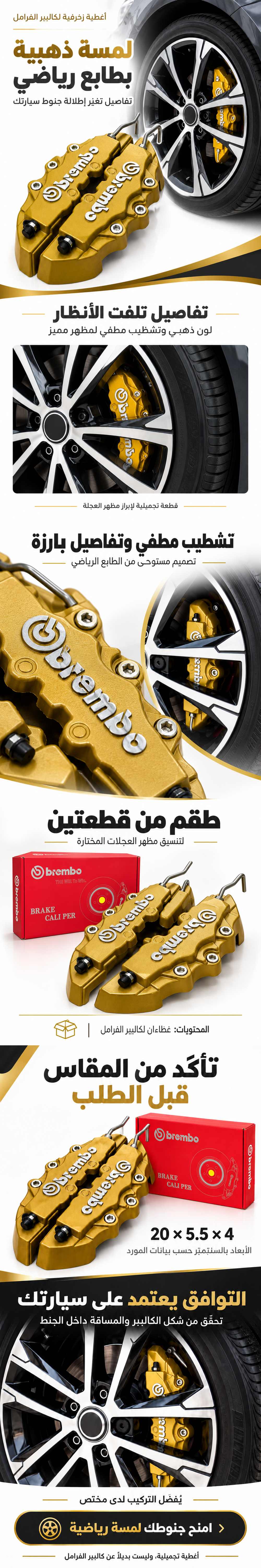 Lot de 2 Caches Étriers de Frein Décoratifs Dorés en Fonte 20cm - طقم غطاءين لتزيين فرامل السيارة