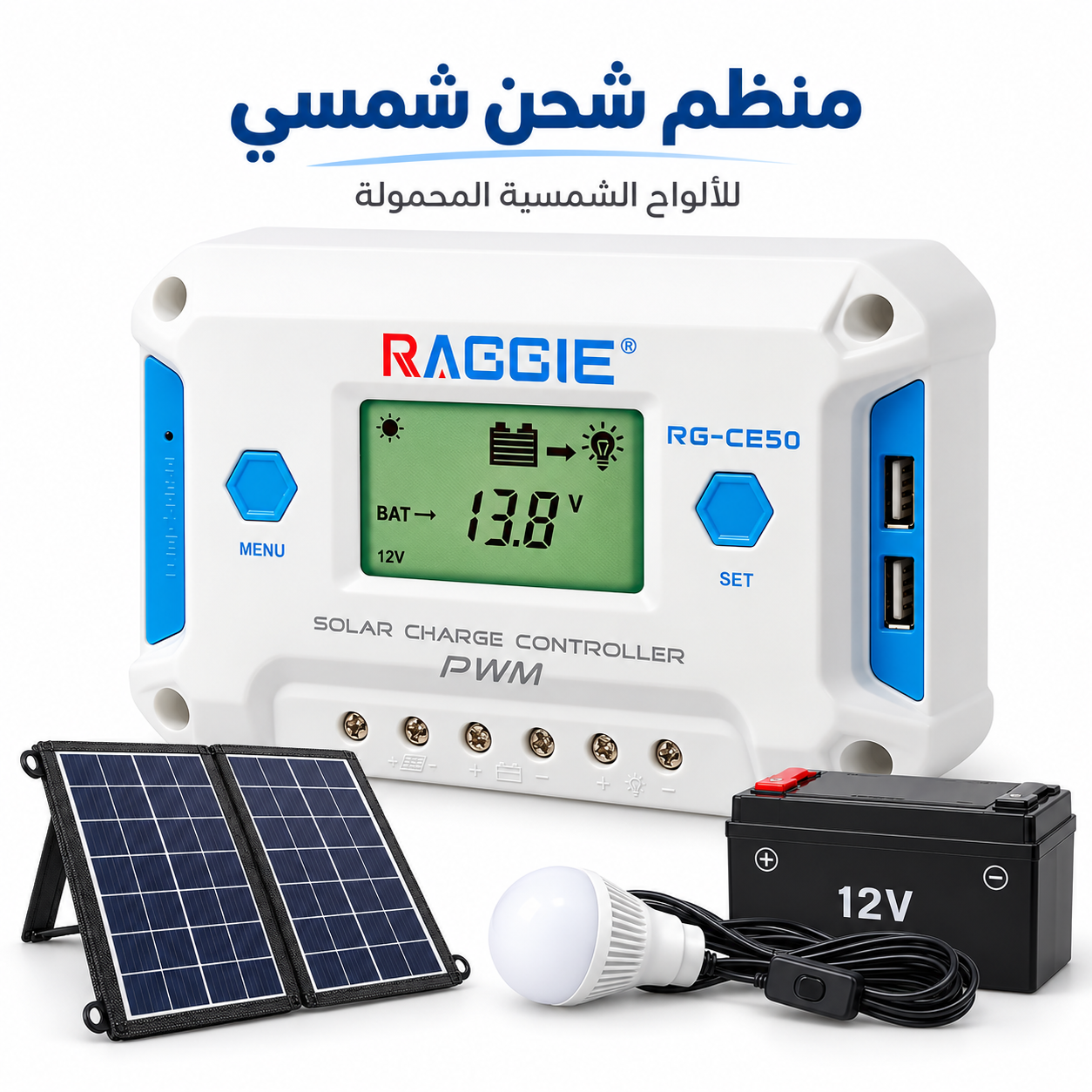 Régulateur de Charge Solaire PWM RAGGIE RG-CE10 - منظم شحن الطاقة الشمسية