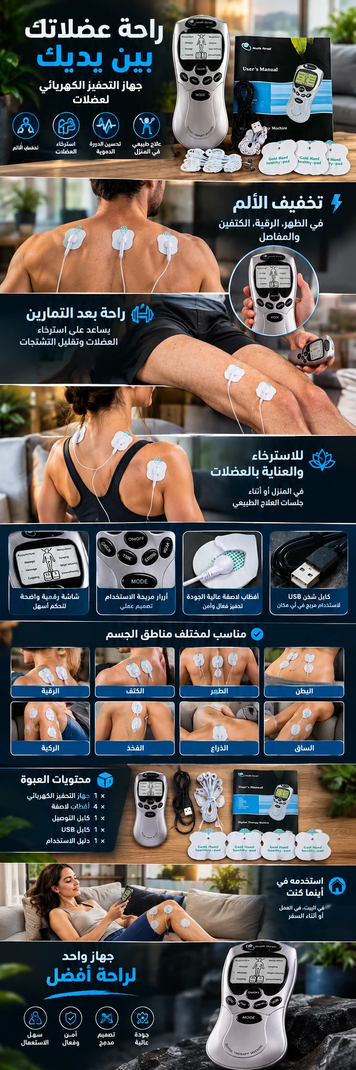 Appareil TENS Digital – 8 Modes de Stimulation جهاز التحفيز الكهربائي للعضلات