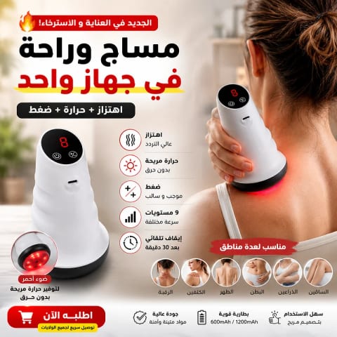 Appareil de Massage et Ventouse Électrique Anti-Cellulite Aspiration Réglable 9 Niveaux - جهاز الحجامة والتدليك الكهربائي الذكي بالأشعة الحمراء
