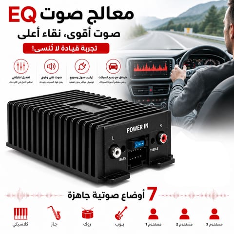 Amplificateur Audio Voiture DSP 80W×4 Égaliseur EQ Sortie 4 Canaux Son HI-FI - مكبر صوت للسيارة عالي الجودة
